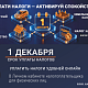 Нижегородцам напоминают о необходимости уплаты налогов до 1 декабря